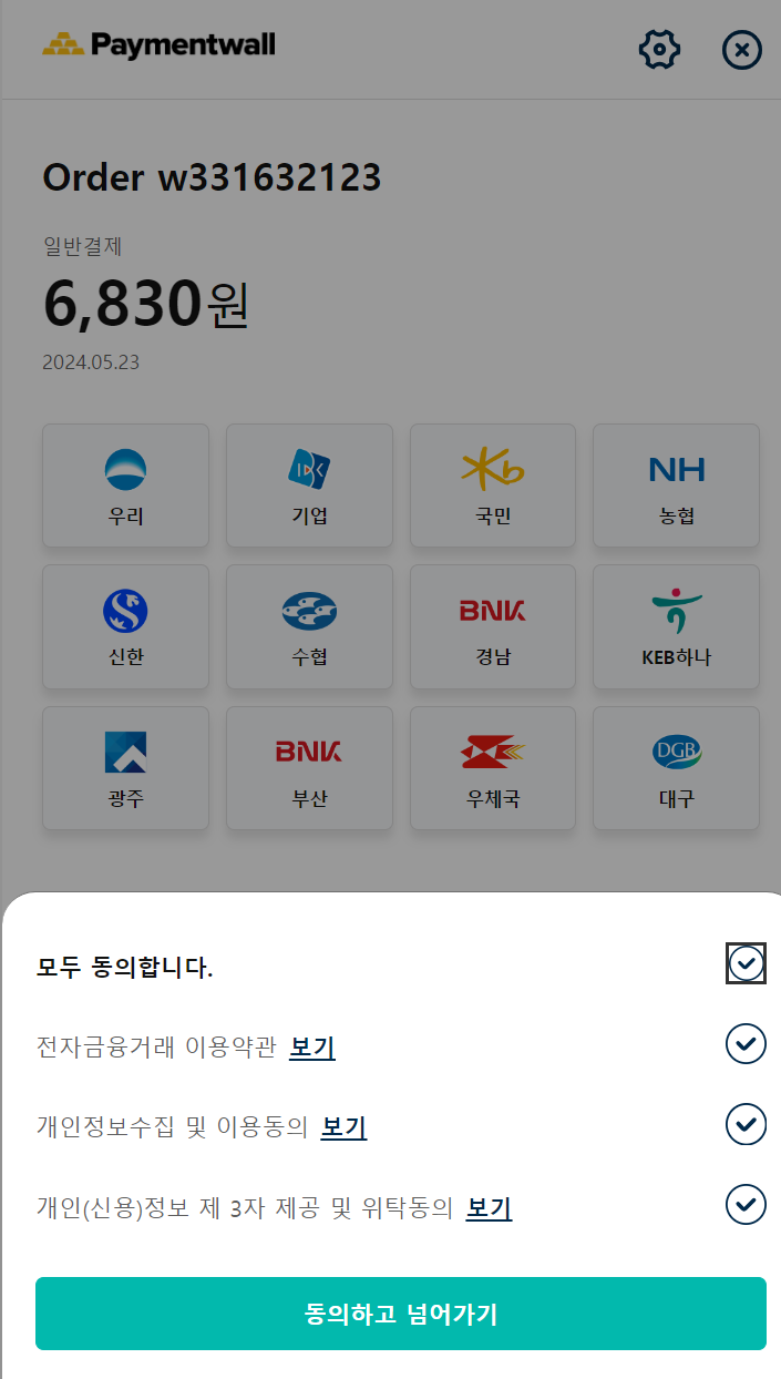 Korean Virtual Acccount input