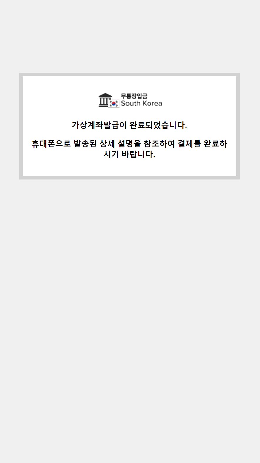 Korean Virtual Acccount deposit