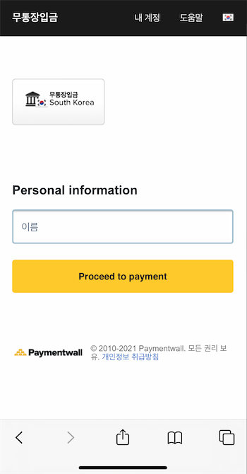 Korean Virtual Acccount enter name