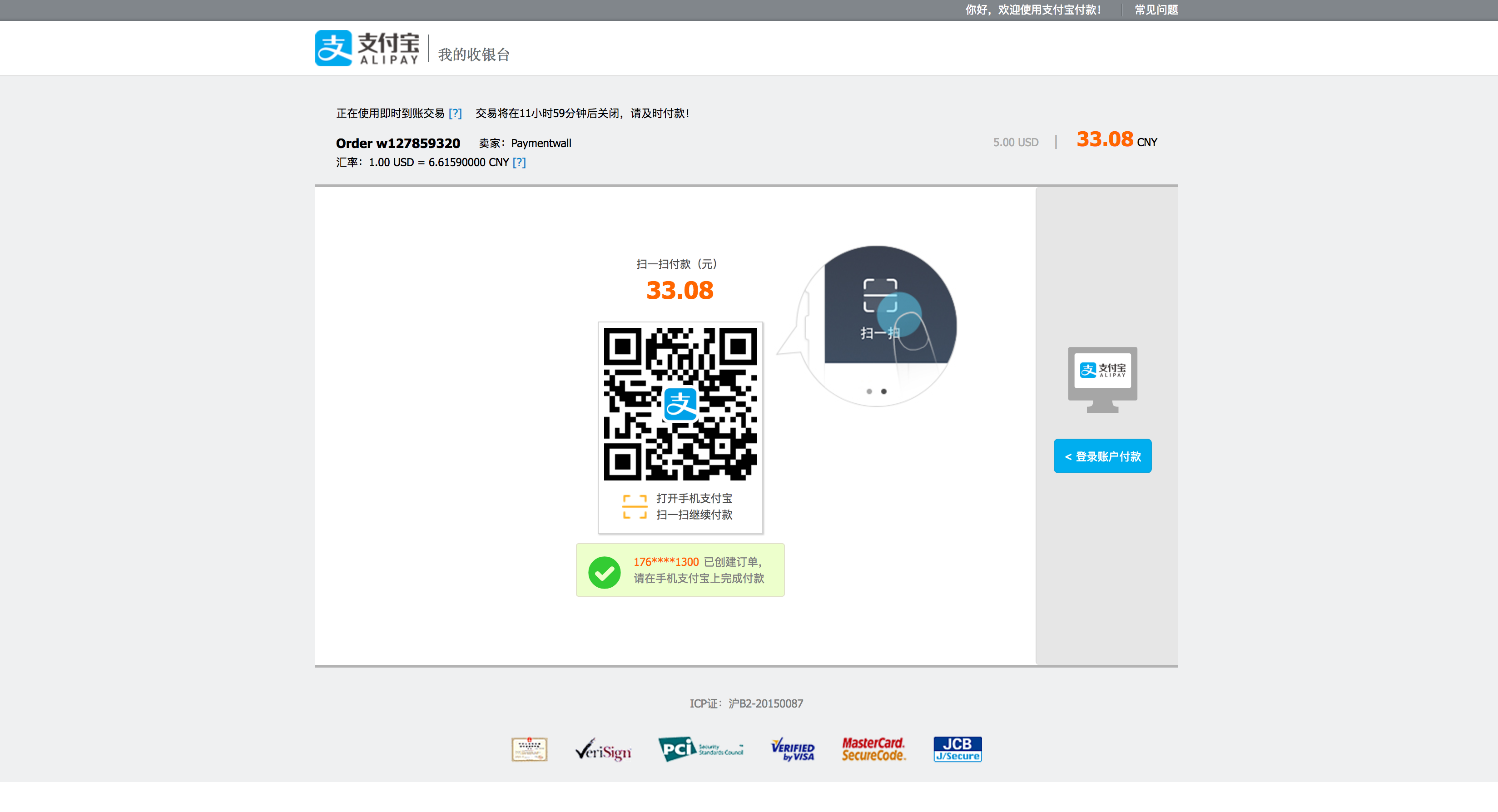 Alipay scan